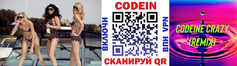 купить наркотик  Емва  Кодеиновый сироп Lean Purple Drank 